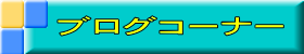 さわおとの森ブログ