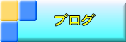 さわおとの森ブログ